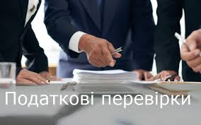 ПОДАТКОВІ ПЕРЕВІРКИ БЕЗ ІЛЮЗІЙ: ЯК ПІДГОТУВАТИСЯ І ЗАХИСТИТИ БІЗНЕС У 2026